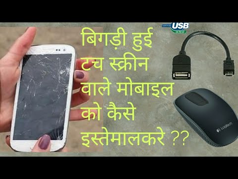 Easily Operate Android phone using Mouse | control your smartphone with mouse | Hindi Tutorial