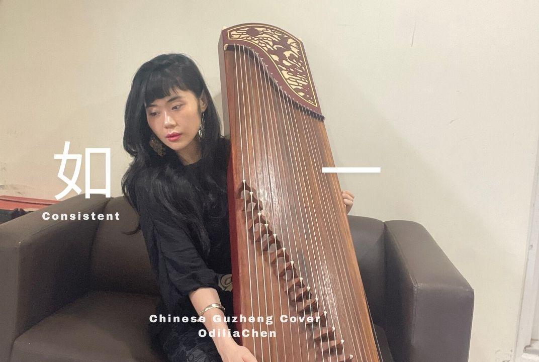4 Ways to Be a Guzheng Pro With No Music Experience 